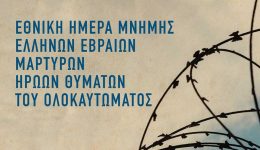 ekdilosi-mnimis-gia-to-olokaftoma