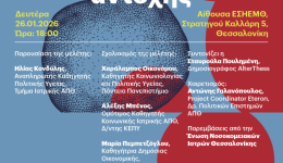 ekdilosi-parousiasi-meletis-to-esi-se