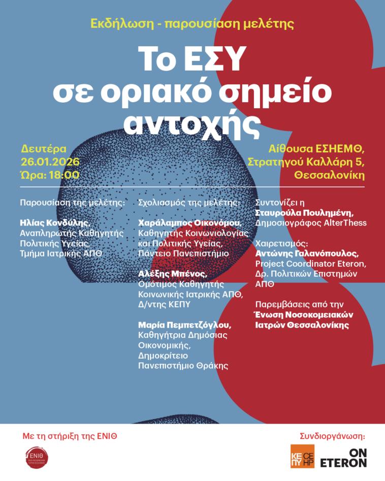 ekdilosi-parousiasi-meletis-to-esi-se