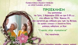 ekdilosi-pros-timin-tis-miteras