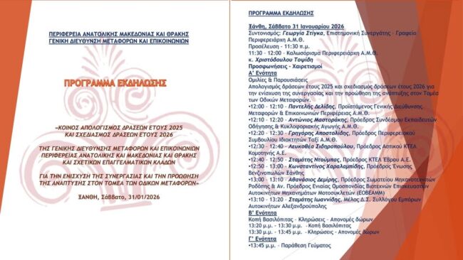 ekdilosi-tis-p&Alpha;mth-stin-xanthi