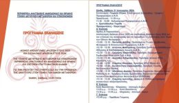 ekdilosi-tis-pΑmth-stin-xanthi