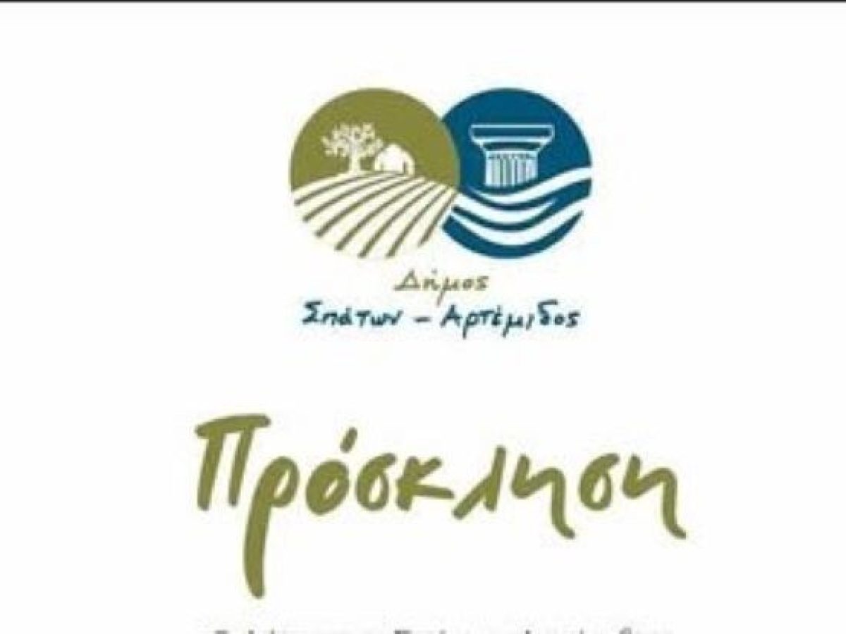 Εκδήλωση Απολογισμού του Δήμου Σπάτων-Αρτέμιδος – anattica