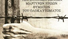 ekdilosis-gia-tin-ethniki-imeras-1