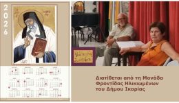 ekdosi-epitichiou-imerologiou-gia-to