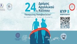 ekdromi-tou-telmissou-sto-nafplio-1