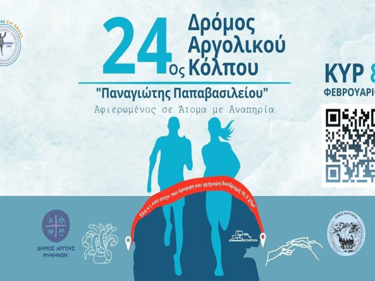 Εκδρομή του Τελμησσού στο Ναύπλιο για τον 24ο Δρόμο Αργολικού Κόλπου – Όλες οι λεπτομέρειες