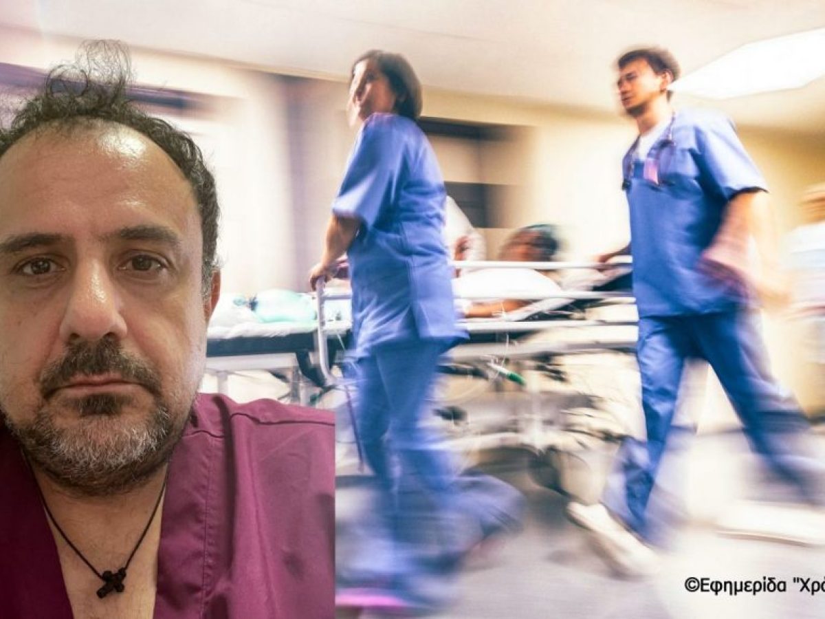 Έκκληση από τη ΜΕΘ Κοζάνης για ουσιαστικά κίνητρα στους γιατρούς