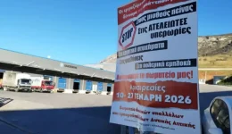 ekloges-somatiou-emporoipallilon-ditikis-Αttikis
