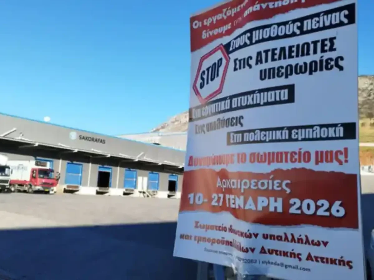 Εκλογές Σωματείου Εμποροϋπαλλήλων Δυτικής Αττικής: Πού θα στηθούν κάλπες σε Ασπρόπυργο, Ελευσίνα