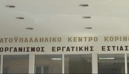 ekloges-sto-ergatiko-kentro-korinthou