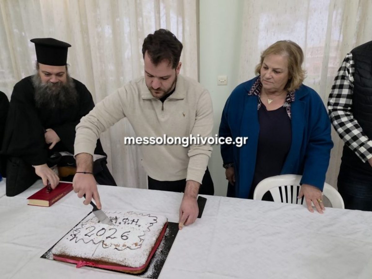 Έκοψε την πρωτοχρονιάτικη πίτα το ΚΗΦΗ Μεσολογγίου