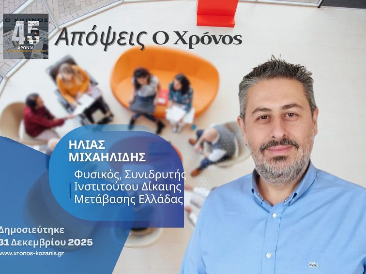 Εκπαίδευση 2026: Η Τεχνητή Νοημοσύνη και το μέλλον της εκπαίδευσης