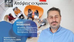 ekpedefsi-2026-i-techniti-noimosini