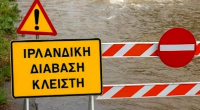 ektakti-anakinosi-tis-p&Alpha;mth-prosochi