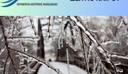 ektakto-deltio-epidinosis-tou-kerou-2