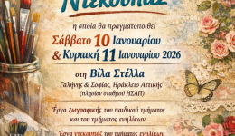 ekthesi-zografikis-ke-ntekoupaz-apo