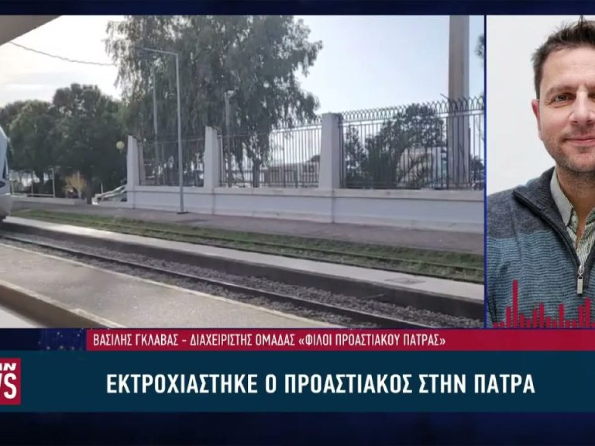 Εκτροχιάστηκε ο προαστιακός στην Πάτρα – Ταλαιπωρία για 21 επιβάτες