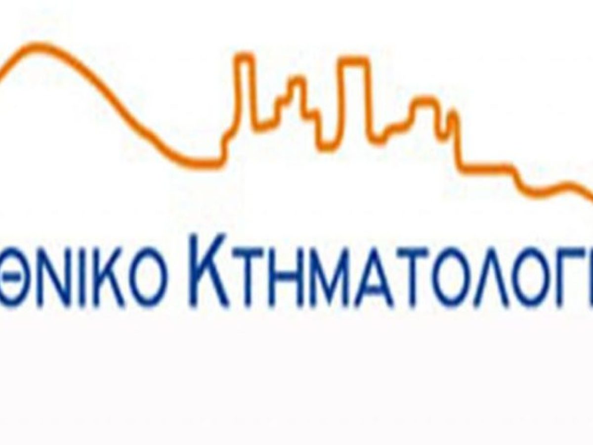 ΕΛΛΗΝΙΚΟ ΚΤΗΜΑΤΟΛΟΓΙΟ Ανάρτηση Κτηματολογικών Πινάκων και Διαγραμμάτων στις Κυκλάδες