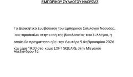 emporikos-sillogos-Naousasprosklisi-stin