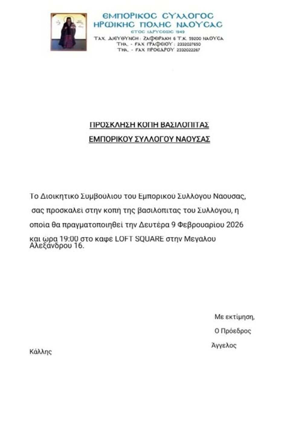 emporikos-sillogos-Naousasprosklisi-stin
