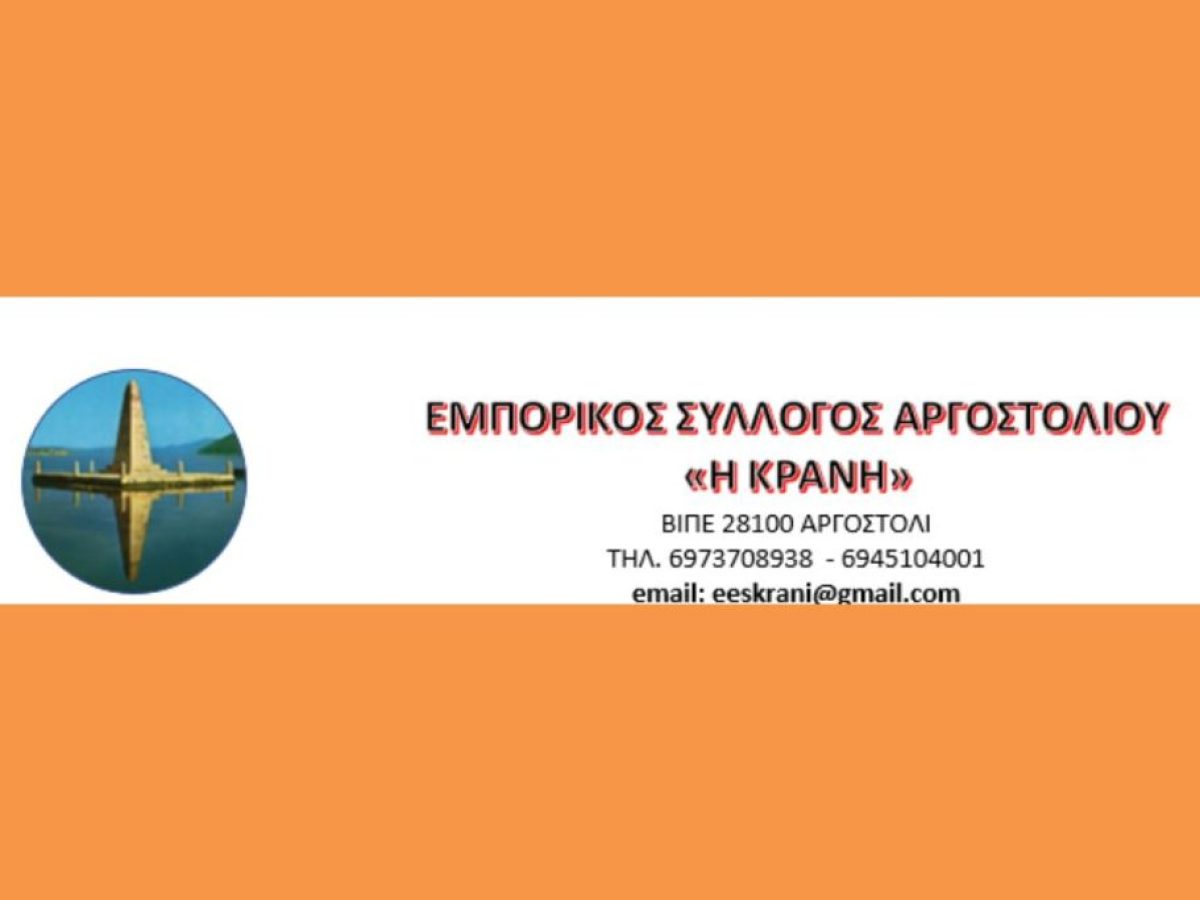 Εμπορικος Σύλλογος « Η ΚΡΑΝΗ »  Η πρώτη μας νίκη