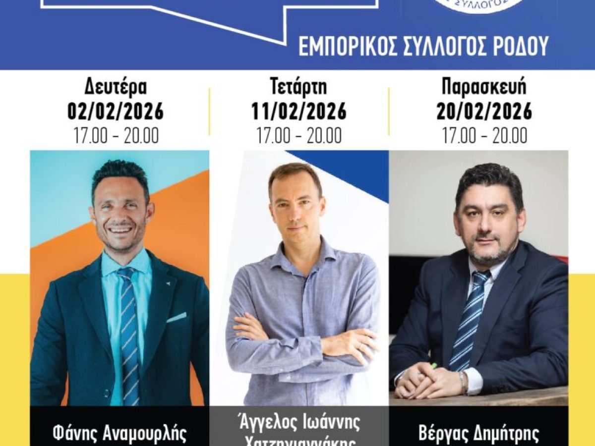 Εμπορικός Σύλλογος Ρόδου: Τρία δωρεάν επιμορφωτικά σεμινάρια