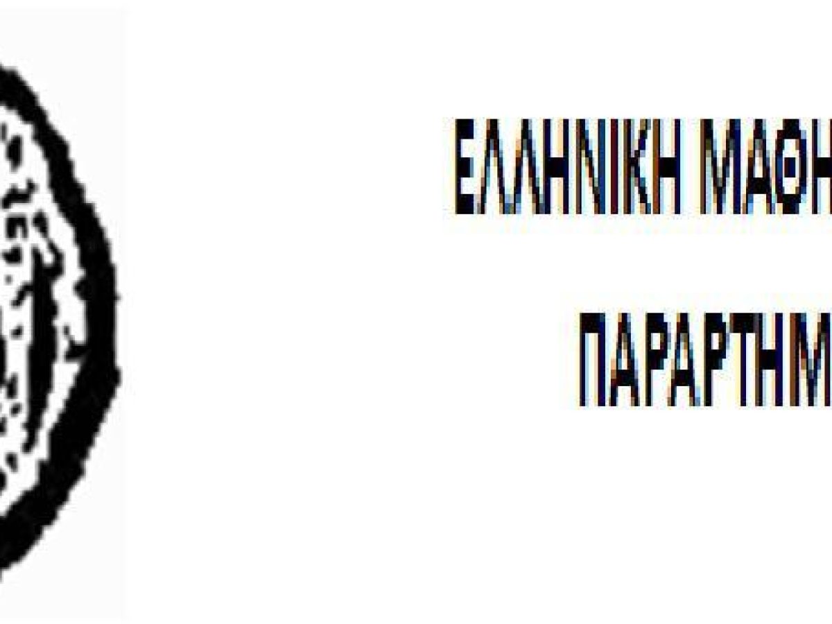 Ένα γεμάτο σαββατοκύριακο για την Μαθηματική Εταιρεία στην Λευκάδα