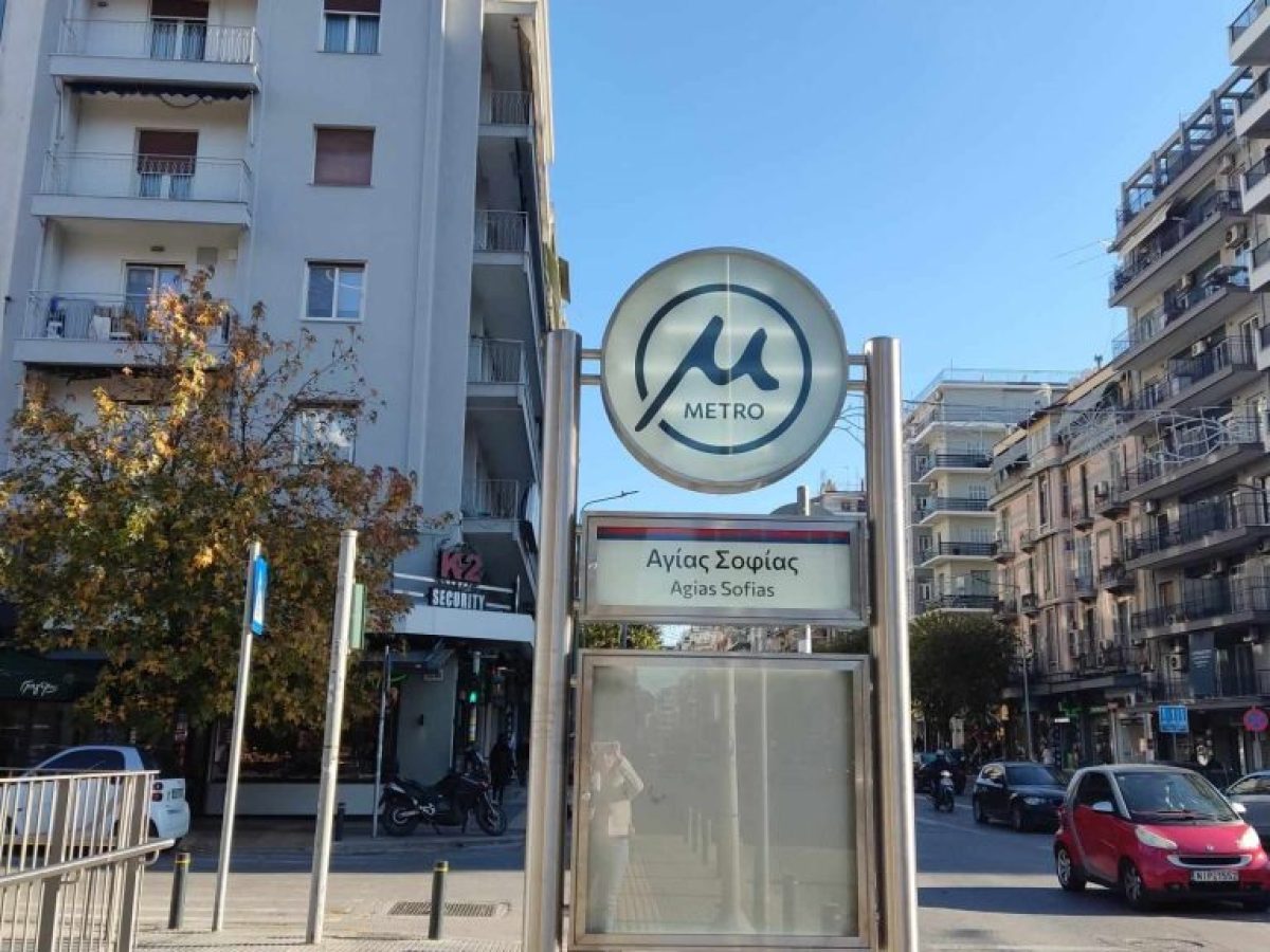 Ένα εισιτήριο, πολλές διαδρομές. Το πράσινο μήνυμα του Μετρό Θεσσαλονίκης