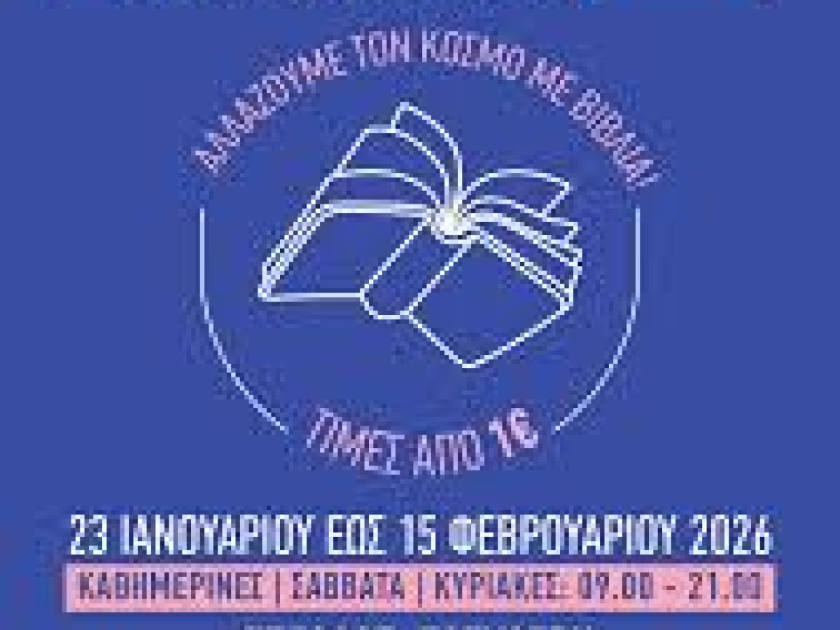 Ένα βιβλιοφιλικό χωριό στο κέντρο της Αθήνας: ξεκίνησε το Παζάρι Βιβλίου στην Πλατεία Κλαυθμώνος