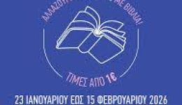 ena-vivliofiliko-chorio-sto-kentro