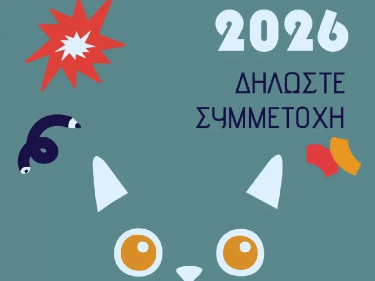 Έναρξη αιτήσεων για τη συμμετοχή στο Αποκριάτικο Καρναβάλι Δήμου Μαρκοπούλου 2026