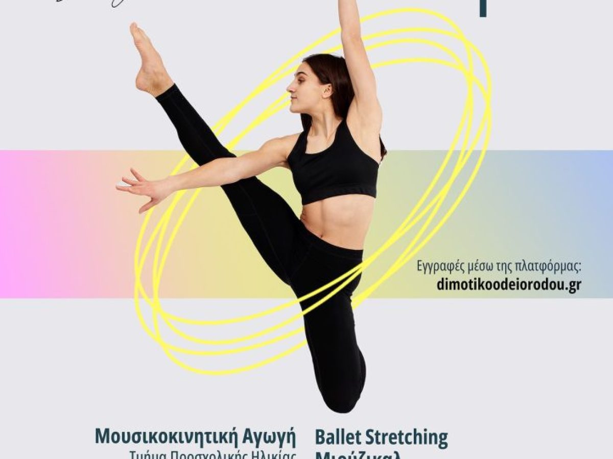 Έναρξη Μαθημάτων στη Δημοτική Σχολή Χορού «Έλλη Παρασκευά»