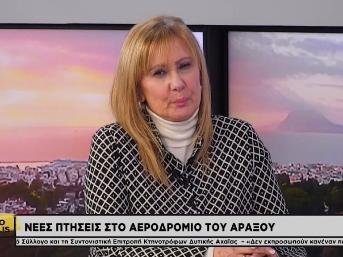 Ενδιαφέρον από αεροπορικές εταιρείες για το αεροδρόμιο του Αράξου