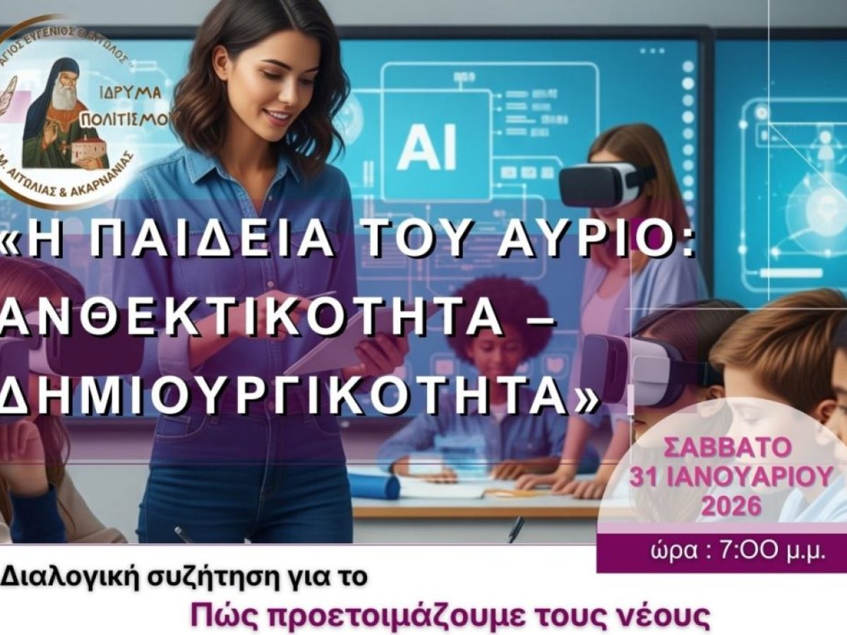 &Epsilon;&nu;&delta;&iota;&alpha;&phi;έ&rho;&omicron;&upsilon;&sigma;&alpha; &epsilon;&kappa;&delta;ή&lambda;&omega;&sigma;&eta; &sigma;&tau;&omicron; &Alpha;&gamma;&rho;ί&nu;&iota;&omicron; &alpha;&pi;ό &tau;&omicron; Ί&delta;&rho;&upsilon;&mu;&alpha; &Pi;&omicron;&lambda;&iota;&tau;&iota;&sigma;&mu;&omicron;ύ &tau;&eta;&sigmaf; &Mu;&eta;&tau;&rho;ό&pi;&omicron;&lambda;&eta;&sigmaf; &gamma;&iota;&alpha; &tau;&eta;&nu; &laquo;&Pi;&alpha;&iota;&delta;&epsilon;ί&alpha; &tau;&omicron;&upsilon; &Alpha;ύ&rho;&iota;&omicron;&raquo;