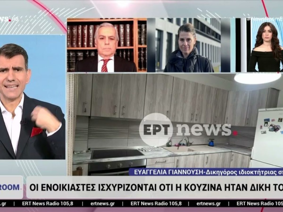 Ενοικιαστές άφησαν «φέσια» στον ιδιοκτήτη και φεύγοντας άρπαξαν ως και την… εντοιχισμένη κουζίνα