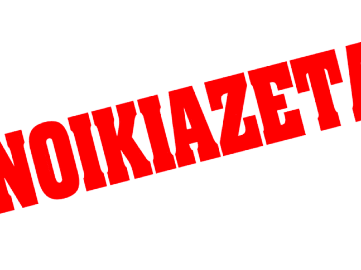 Ενοικιάζεται Διαμέρισμα στο Δομόκο