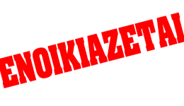 enikiazete-diamerisma-sto-domoko