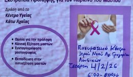 enimerotiki-ekdilosi-prolipsi-ke-egkeri