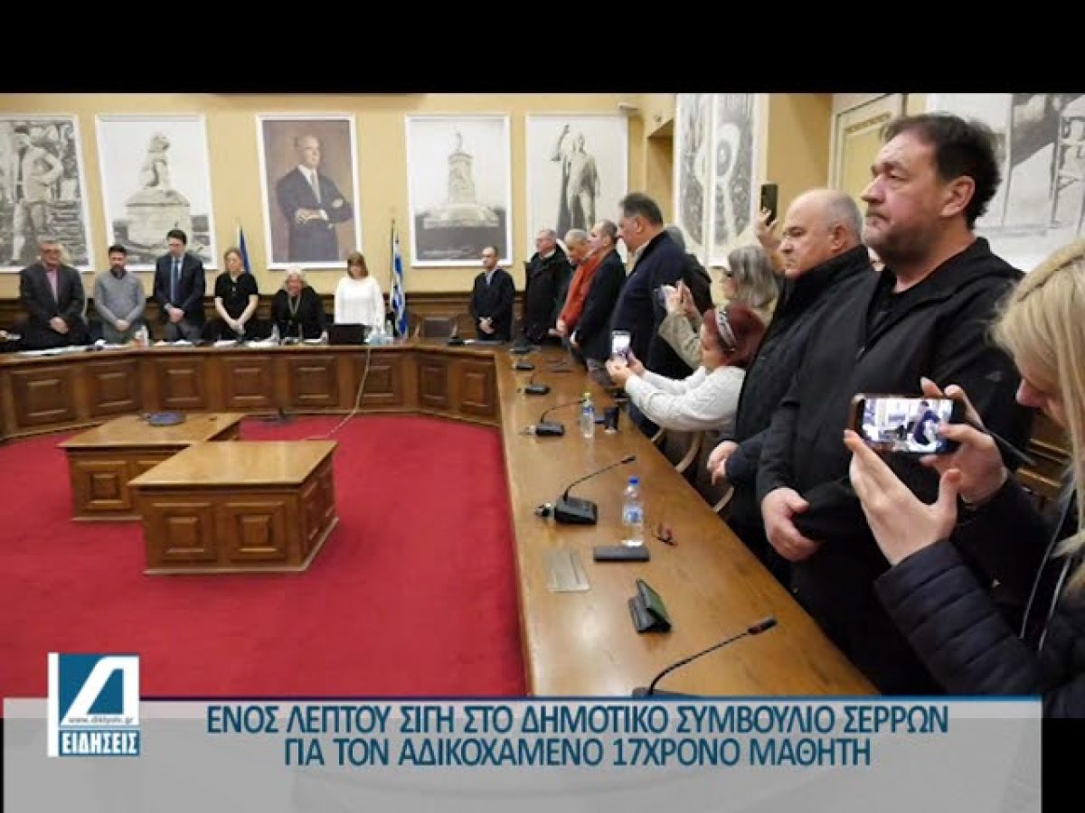 Ενός λεπτού σιγή στη μνήμη του 17χρονου Άγγελου