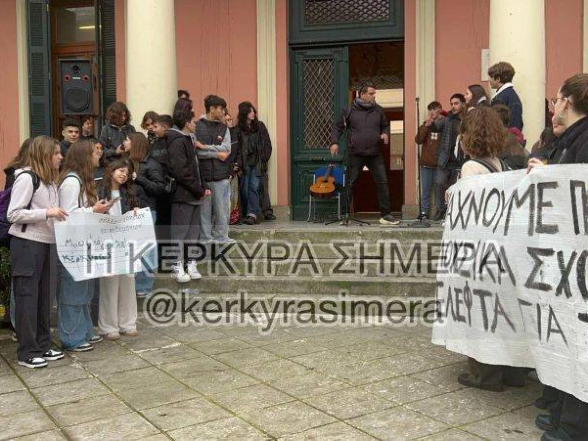 Ένωση Γονέων Κ.Κέρκυρας: Στήριξη στην κινητοποίηση των μαθητών του Μουσικού σχολείου