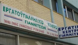 enosi-sintaxiouchon-ik&Alpha;-giannitson-prosklisi