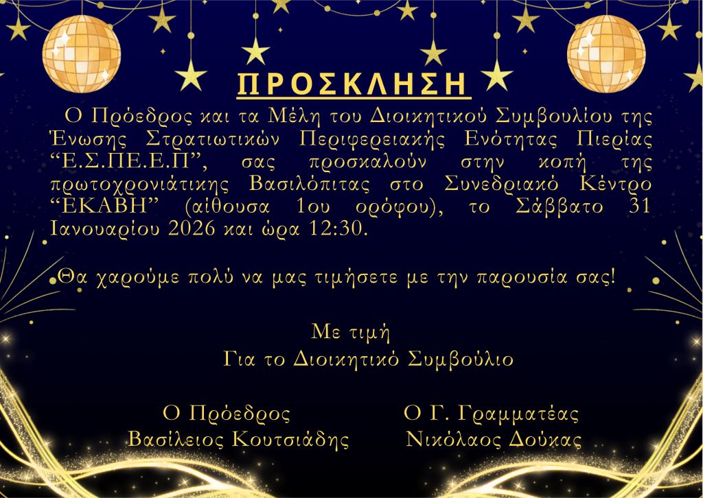 enosi-stratiotikon-periferiakis-enotitas-pierias