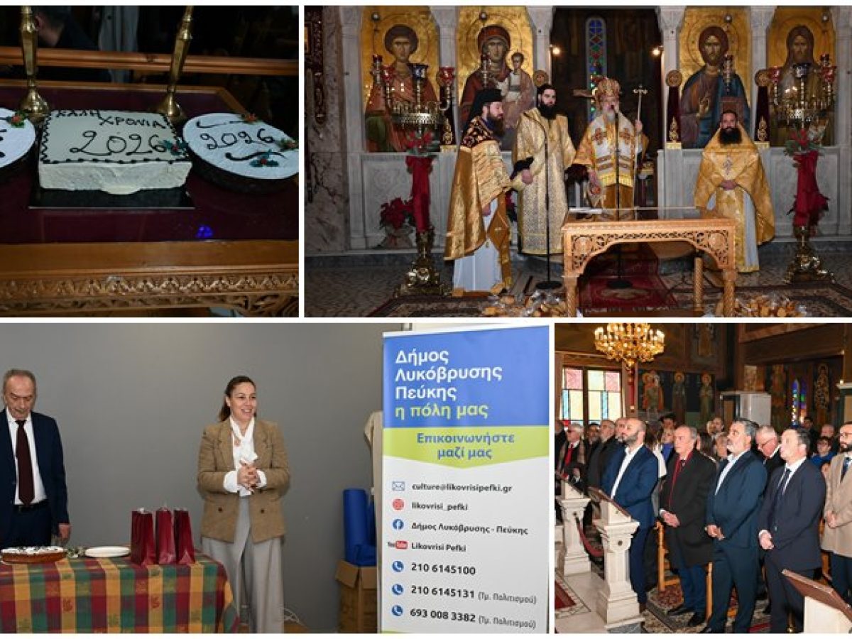 Εορτασμός Πρωτοχρονιάς με Δοξολογία και κοπή της Βασιλόπιτας