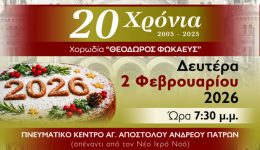 epetiaki-vasilopita-apo-ton-th