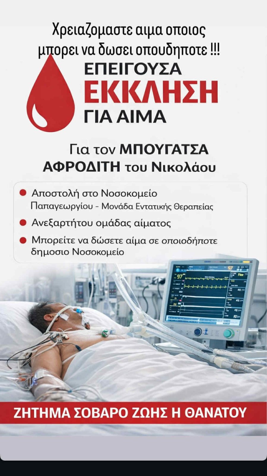 epigousa-ekklisi-gia-ema-gia