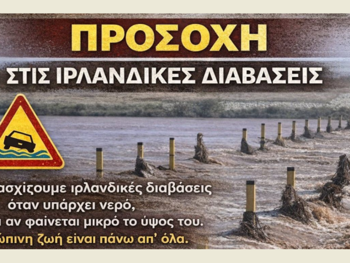 Επείγουσα ειδοποίηση Πολιτικής Προστασίας της Περιφέρειας Αν. Μακεδονίας – Θράκης