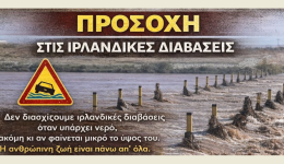 epigousa-idopiisi-politikis-prostasias-tis-1