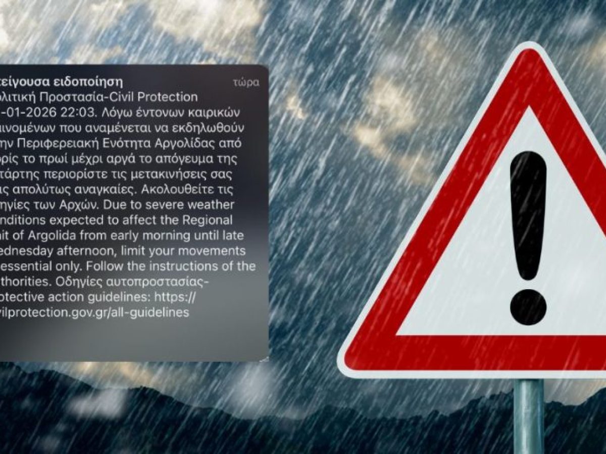 Επείγουσα προειδοποίηση για έντονα καιρικά φαινόμενα στην Αργολίδα – Μήνυμα από την Πολιτική Προστασία