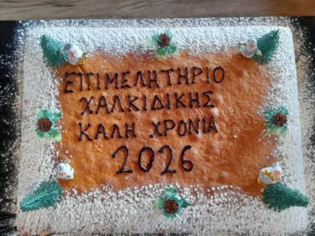 Επιμελητήριο Χαλκιδικής: Μήνυμα ενότητας και στήριξης της επιχειρηματικότητας στην κοπή της πίτας